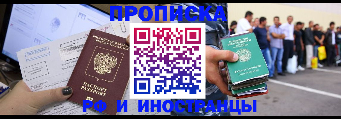 прописка законно в Таре