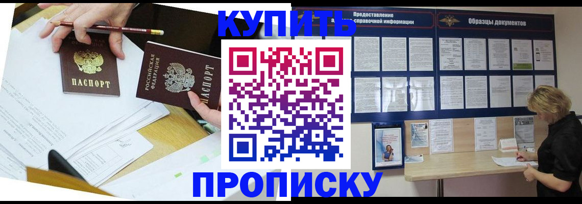временная регистрация законно в Таре