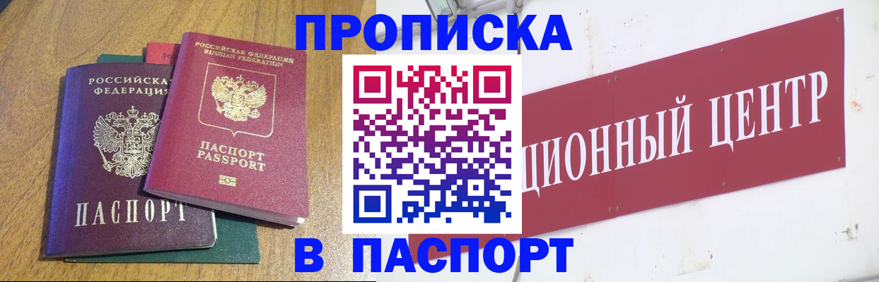 временная прописка в Таре