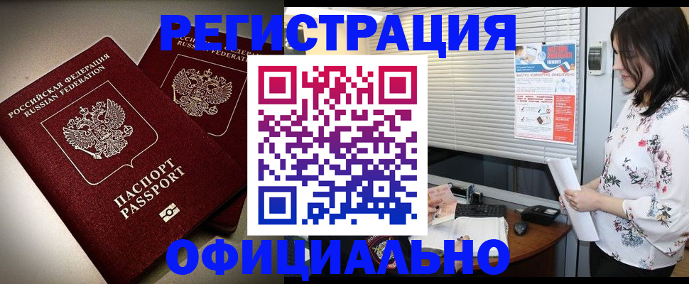 прописка для военкомата в Таре