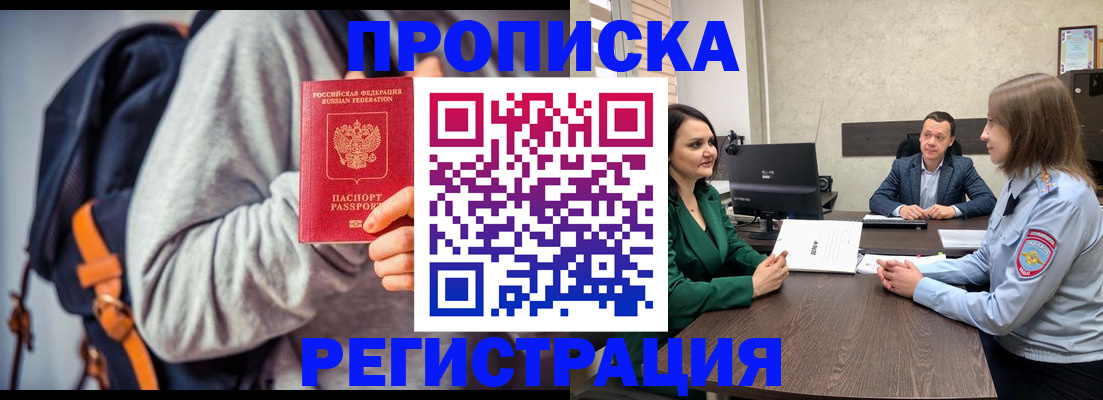 временная регистрация надежно в Таре